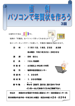 来年の干支は です。 恒例の「年賀状」をパソコンで作ってみませんか