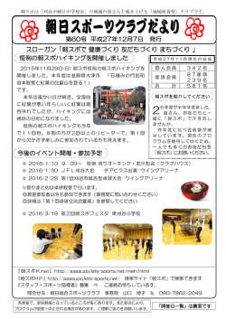 朝スポだより - 朝日スポーツクラブ