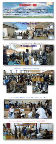 恒例の虹の子会バザーが今年も11月6日（土）鎌倉の深沢小学校体育館