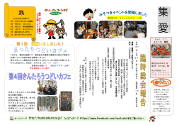 ホームページ http://tsudoi.sakura.ne.jp/ ﾌｪｲｽﾌﾞｯｸﾍﾟｰｼﾞ https://www