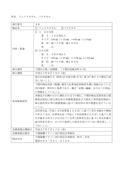 フェイスタオル、バスタオル（PDF 102KB）