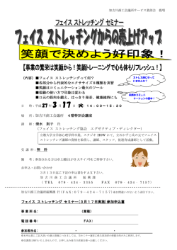 （内容）  フェイス ストレッチングって何？ 各部分から
