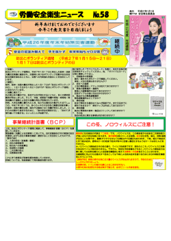 労働安全衛生ニュース №58