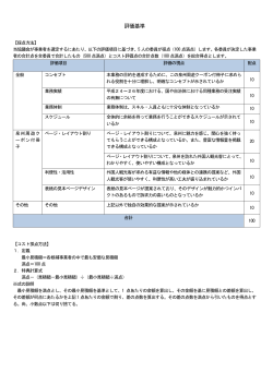 泉州周遊クーポン付冊子作成業務評価基準（PDF形式）