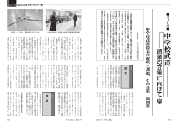 104-109中学校武道 .indd