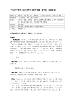 （平成27年8月28日開催）（PDF：304.5KB）