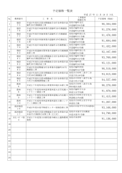 予定価格一覧表 ¥4,557,000 ¥6,279,000