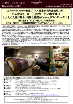 詳細はこちら（PDF） - 三井ガーデンホテルズ