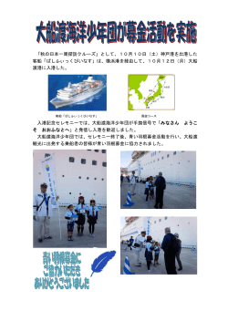 大船渡海洋少年団が青い羽根募金活動を実施