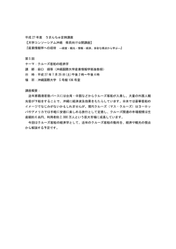 講座概要はこちら