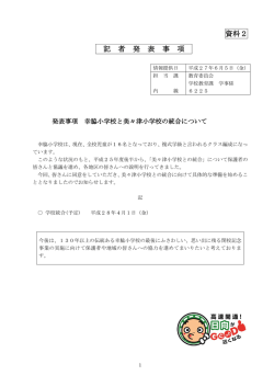 資料2~10 記者発表事項 (PDF/458.67キロバイト)