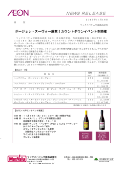 ボージョレ・ヌーヴォー解禁！カウントダウンイベント