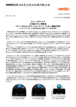 情報解禁日時：2015 年 10 月 23 日（金）午前 10：00