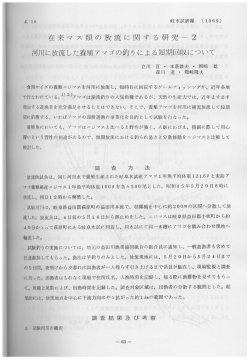 II - 岐阜県河川環境研究所