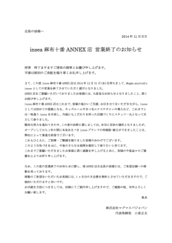 insea 麻布十番 ANNEX 店 営業終了のお知らせ