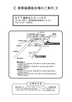 NTT麻布セミナーハウス