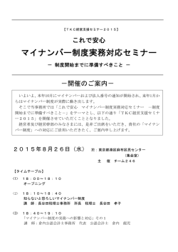 マイナンバー制度実務対応セミナー