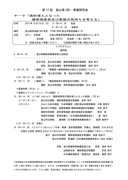プログラム - 日本糖尿病教育・看護学会