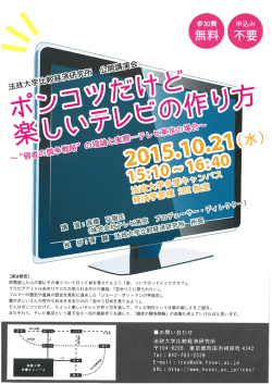 【講演概要】 終電逃した人の家にその場でついて行って家を見せてもらう