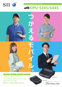 DPU-S445 - サーマルプリンタならセイコーインスツル株式会社