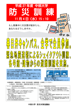 H27防災訓練ポスター(PDF形式:約245KB)