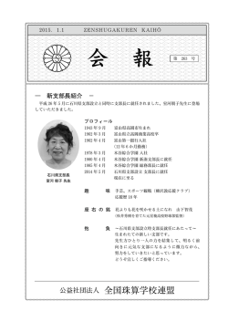 公益社団法人 全国珠算学校連盟