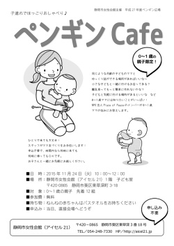 子連れでほっこりおしゃべり   日 時：2015 年 11 月 24