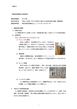 （別紙5） 1 【補助事業概要の広報資料】 補助事業番号 26