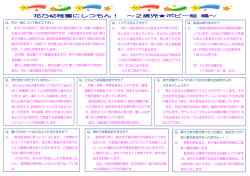 花乃幼稚園にしつもん！ ～2歳児  ポピー組 編～
