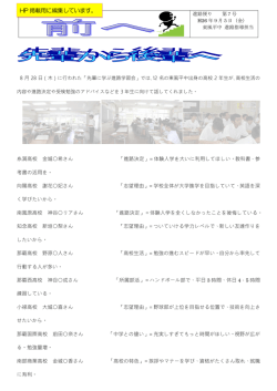 HP 掲載用に編集しています。