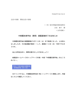 中部圏支部学会（静岡）演題募集終了のお知らせ
