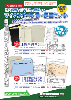 マイナンバー取得・保管セット - 協同組合 八戸中央建設業協会