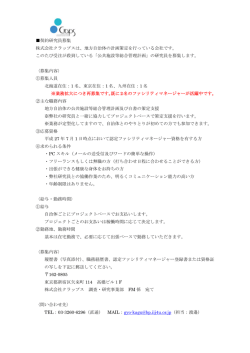 株式会社クラップス の求人です