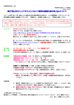 JO本大会受