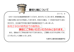 豊明七輪について