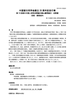 中国留日同学会創立 20 周年記念行事