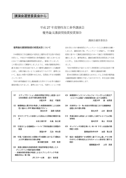 優秀論文講演奨励賞（PDF）