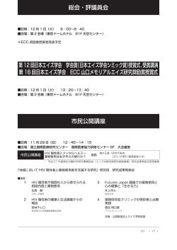 第12回日本エイズ学会 学会賞（日本エイズ学会シミック賞）授賞式、受賞