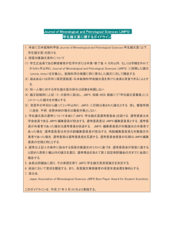 JMPS 学生論文賞のお知らせ