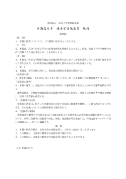 東海高分子 優秀学生発表賞 規程