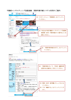 不動産コンサルティング技能登録 更新申請手続システム利用のご案内