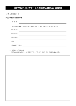 コンサルティングサービス Fax専用申込書PDFファイル