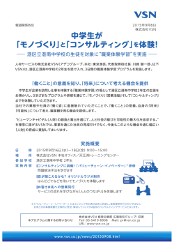 中学生が fモノづくりj と fコンサルティングj を体験!