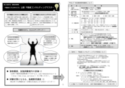 資格概要、技能試験案内の詳細は 試験対策にもなる、基礎教育講座 は