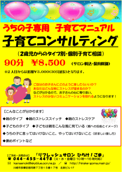 子育てコンサルティング - リフレッシュサロン ひらけ！ごま