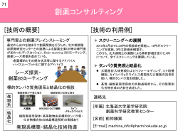 創薬コンサルティング - 創薬等支援技術基盤プラットフォーム