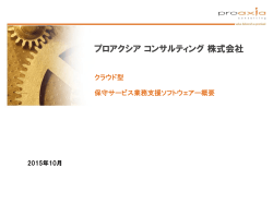 プロアクシアコンサルティング株式会社