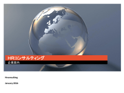 HRコンサルティング