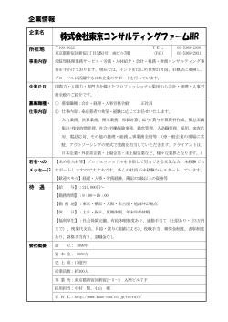 株式会社東京コンサルティングファーム 東京コンサルティングファーム