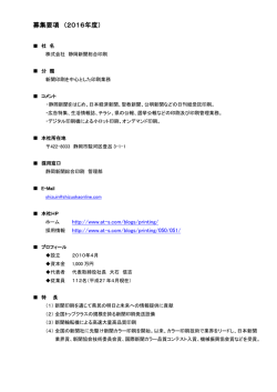 募集要項 （2016年度）